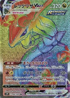 レックウザV(076/067 SR)[SA] | SR | ドラゴンスター | ポケモンカード