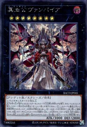 真血公ヴァンパイア(プリズマティックシク) | プリズマティック