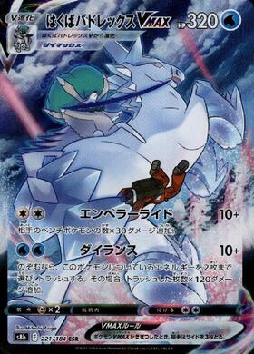 はくばバドレックスVMAX(085/070 HR)[SA] | HR | ドラゴンスター