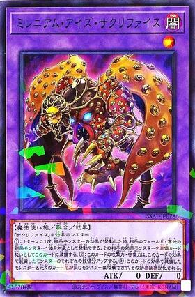 ミレニアムアイズサクリファイス | ウルトラ | ドラゴンスター | 遊戯王