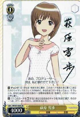 萩原雪歩(サイン)(IM/S07-004S) | SR | ドラゴンスター | ヴァイス