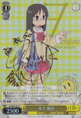 ヴァイスシュヴァルツ 水上 麻衣 サイン入り NJ/WE11-02 R 水上麻衣