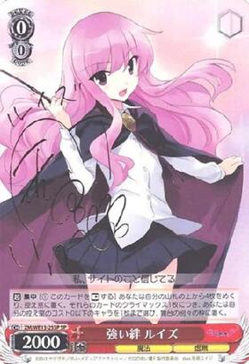 強い絆ルイズ((サイン)(ZM/WE13-25SP) | SP | ドラゴンスター