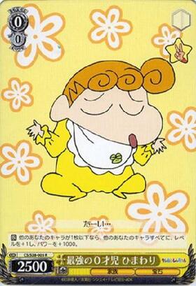 最強の0才児ひまわり(サイン)(CS/S28-005SP) | SP | ドラゴンスター