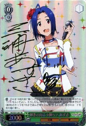 輝きの向こう側へ！あずさ(IM/S30-028) | R | ドラゴンスター