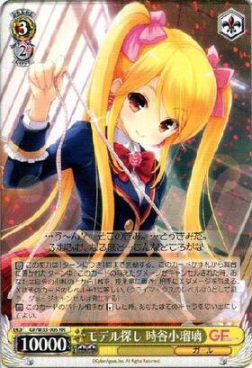 モデル探し時谷小瑠璃(サイン)(GF/W33-005SP) | SP | ドラゴンスター