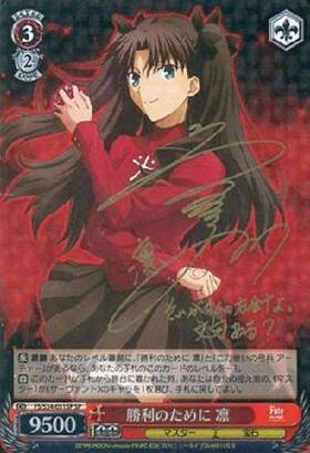 勝利のために凛(サイン)(FS/S34-051SP) | SP | ドラゴンスター