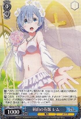 純白の花嫁レム(サイン)(RZ/S46-T11SP) | SP | ドラゴンスター