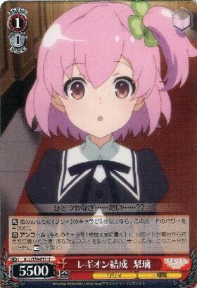 レギオン結成梨璃(SP/サイン)(ALL/SE37-01SP) | SP | ドラゴンスター
