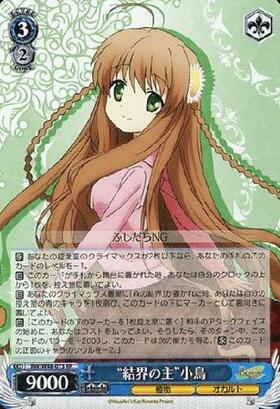 結界の主小鳥(サイン)(RW/W48-073SP) | SP | ドラゴンスター