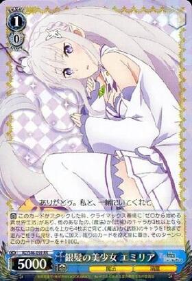 銀髪の美少女エミリア(サイン)(RZ/S46-059SP) | SP | ドラゴンスター