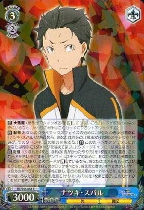 ナツキスバル(サイン)(RZ/S46-068SP) | SP | ドラゴンスター