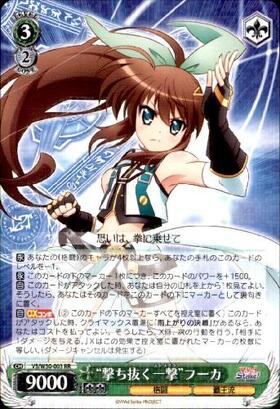 撃ち抜く一撃フーカ(サイン)(VS/W50-003SP) | SP | ドラゴンスター