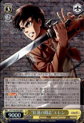 紅蓮の闘志エレン(AOT/S50-003R) | RRR | ドラゴンスター | ヴァイス