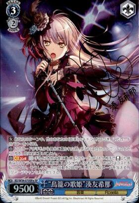 中古品】青薔薇の歌姫 奏友希那 WE42-075SP ヴァイスシュヴァルツ N 青