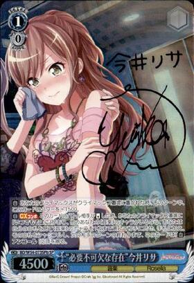 必要不可欠な存在今井リサ(サイン)(BD/W54-073SPa) | SP | ドラゴン