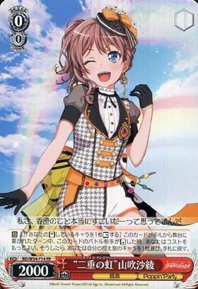 二重の虹山吹沙綾(プロモ)(サイン)(BD/W54-P14SP) | 未登録 | ドラゴン