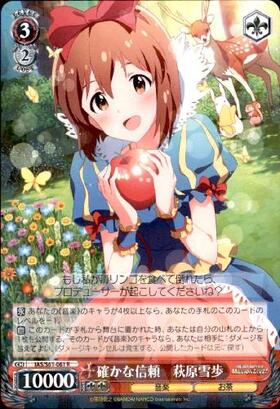 萩原雪歩(IM/S07-004) | R | ドラゴンスター | ヴァイスシュヴァルツ