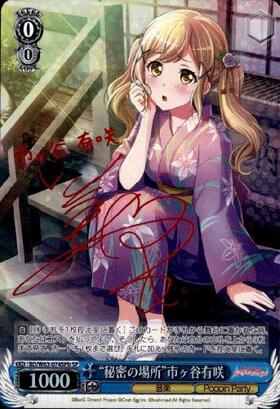 市ヶ谷有咲(BD/W47-082) | RR | ドラゴンスター | ヴァイスシュヴァルツ