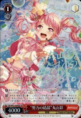 努力の結晶丸山彩(サイン)(BD/W63-049SSP) | SSP | ドラゴンスター