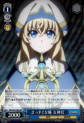 清廉なる護り手 女神官 SP PSA10 清廉なる護り手 女神官SP PSA10