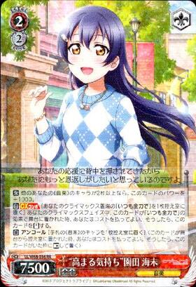 高まる気持ち園田海未(サイン)(LL/W68-036SSP) | SSP | ドラゴンスター