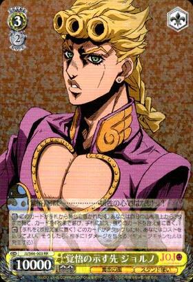 覚悟の示す先ジョルノ(サイン)(JJ/S66-003SP) | SP | ドラゴンスター