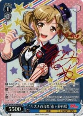 市ヶ谷有咲(BD/W47-082) | RR | ドラゴンスター | ヴァイスシュヴァルツ