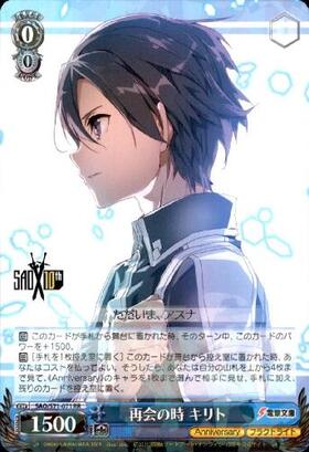 新裁断】再会の時キリト(SP/サイン)(SAO/S71-071SP) | SP | ドラゴン