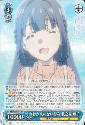 かけがえのない存在牧之原翔子(サイン)(SBY/W77-074SEC) | SEC