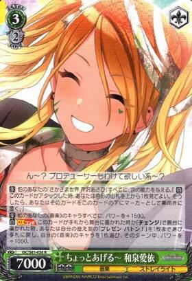 ちょっとあげる～和泉愛依(サイン)(ISC/S81-036SSP) | SSP | ドラゴン