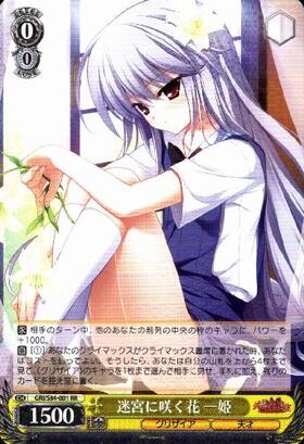 迷宮に咲く花一姫(SP/サイン)(GRI/S84-001SP) | SP | ドラゴンスター