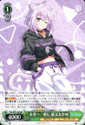 未来へ一緒に猫又おかゆ(SSP/サイン)(HOL/W91-036SSP) | SSP