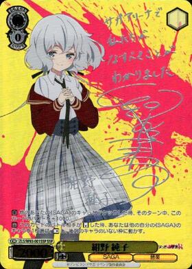 BT】ゾンビランドサガリベンジ 商品検索 | ドラゴンスター | ヴァイス