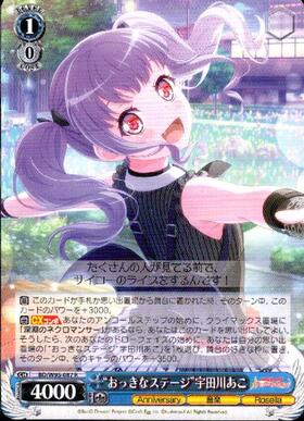 おっきなステージ宇田川あこ(SSP/サイン)(BD/W95-087SSP) | SSP