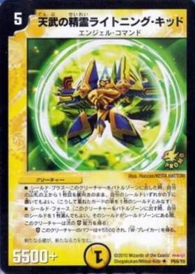 天武の精霊ライトニングキッド(PR)(P69/Y8) | プロモ | ドラゴンスター
