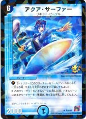 アクアサーファー(PR)(P59/Y9) | プロモ | ドラゴンスター | デュエル
