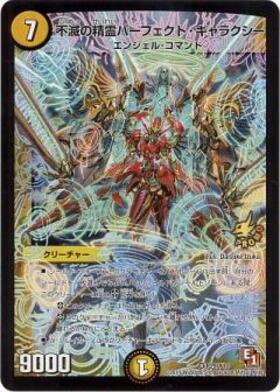 不滅の精霊パーフェクトギャラクシー(2/110/Y7) | VR | ドラゴンスター