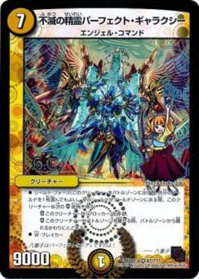 不滅の精霊パーフェクトギャラクシー(シク)(秘1/秘3/Y7