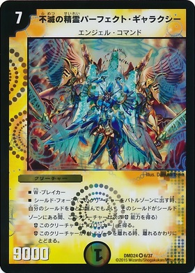 不滅の精霊パーフェクトギャラクシー(シク)(秘1/秘3/Y7