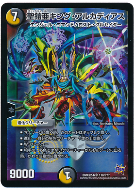 聖鎧亜キングアルカディアス(118/???) | SR | ドラゴンスター