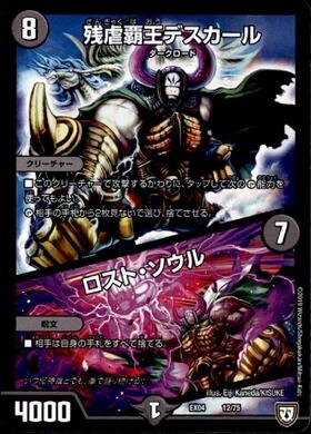 残虐覇王デスカール/ロストソウル(12/75) | ホイル | ドラゴンスター