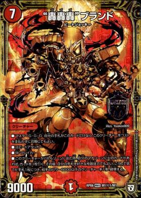 轟轟轟ブランド[スペシャルカード](MAS)(秘1/秘1) | 未登録 | ドラゴン