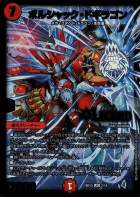 ボルシャックドギラゴン(PR)(P11/Y23)(真久間メガ) | プロモ