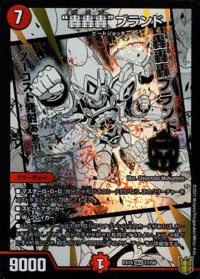 轟轟轟ブランド[スペシャルカード](MAS)(秘1/秘1) | 未登録 | ドラゴン