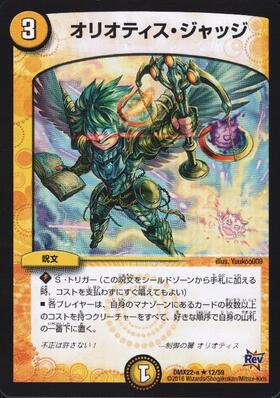 オリオティスジャッジ(PR)(P15/Y16)状態：C | プロモ | ドラゴンスター