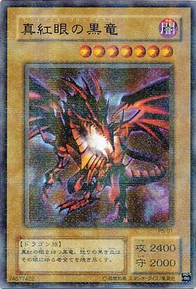 真紅眼の黒竜(25thレア/イラスト違い)(QCCP) | クォーターセンチュリー