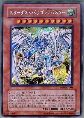 スターダスト・ドラゴン/バスター | プリズマティックシークレット