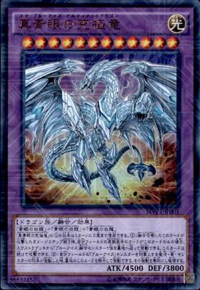青眼の究極竜(PGB1) | アルティメット | ドラゴンスター | 遊戯王