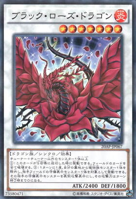 ブラック・ローズ・ドラゴン | アルティメット | ドラゴンスター | 遊戯王